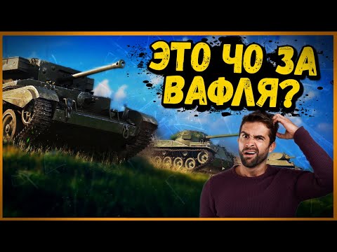 Видео: БОЛЬНОЙ КОМАНДИР и КАК БИЛЛИ ТАЩИТ на Type 64 - World of Tanks Приколы