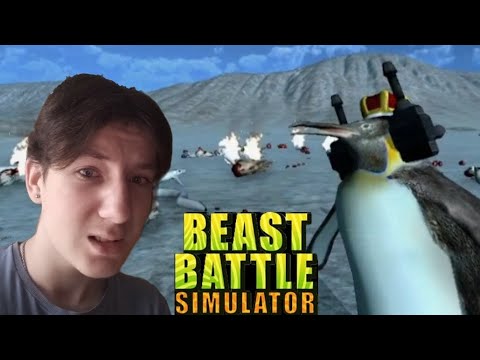 Видео: Что за Хардкор пошел? Beast Battle Simulator #5