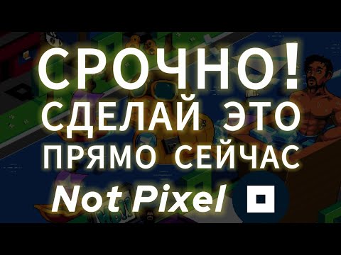 Видео: NOT PIXEL НЕ ПРОПУТИ ЭТУ СТРАТЕГИЯ ДЛЯ ЖИРНОГО ДРОПА PX ЛИСТИНГ ТОКЕНА AIRDROP НА БИРЖУ ЦЕНА STAR'S