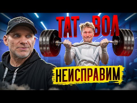 Видео: ПЫТАЕМСЯ НАКАЧАТЬ РУКИ С ТАТВОЛОМ...