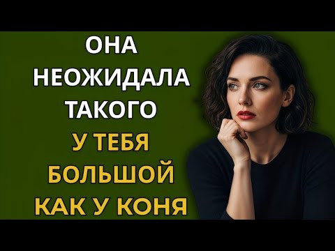Видео: «Он просто починил машину… а потом всё пошло не по плану 😳 | История измены»