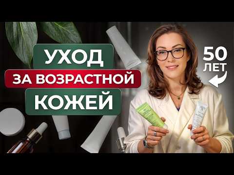 Видео: Секреты МОЕГО ухода за кожей для МОЛОДОСТИ и красоты / Какой косметикой я пользуюсь?