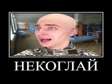 Видео: Муд Влад А4 демотиватор (24 Часа в Армии челлендж)
