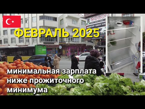 Видео: Заполняю холодильник. Прожиточный минимум в Турции.