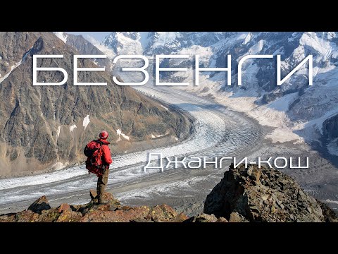 Видео: БЕЗЕНГИ. Джангикош. Австрийские ночёвки.  Угловые (Чешские) ночёвки.