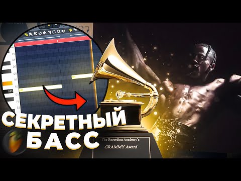 Видео: Как сделать Бит Для GRAMMY в FL Studio