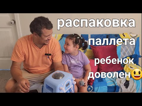 Видео: Распаковка паллета из Walmart