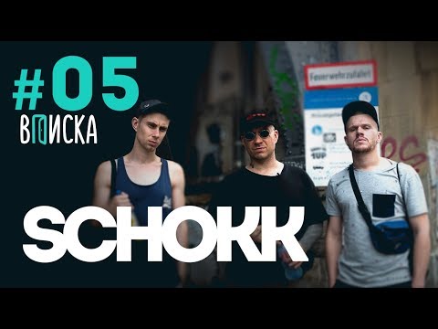 Видео: «Вписка» и Schokk: баттл-рэп, эмиграция, цыгане и Oxxxymiron