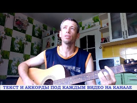 Видео: Гражданская Оборона - Вечная Весна (гитара аккорды, кавер дд)