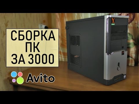 Видео: Сборка "бомж-пк" за 3000 рублей / Компьютер из хлама #38