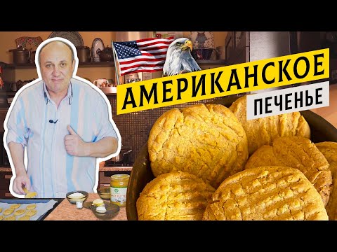 Видео: Американское ПЕЧЕНЬЕ за 3 МИНУТЫ | Распаковка посылки из США