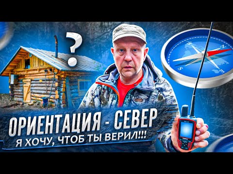Видео: Тайга... Ориентация и Выживание.
