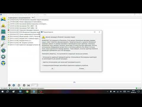 Видео: Обновление прошивок модулей PCM и TCM Mazda 6 GJ 2.0 2013 г.