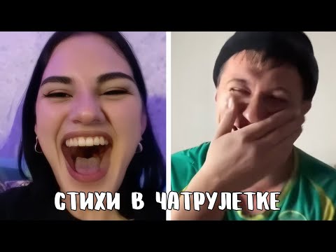 Видео: Открыли рты от удивления // Дмитрий Кравченко в чатрулетке читает стихи