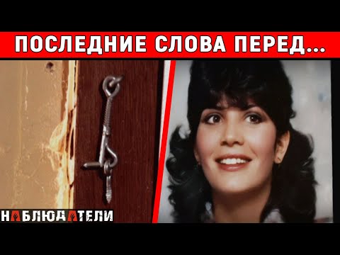 Видео: За секунды до...Последние слова...