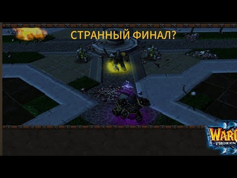 Видео: СЛИШКОМ ЛЕГКО И СТРАННО! - ГРОММАШ АДСКИЙ КРИК! Warcraft 3