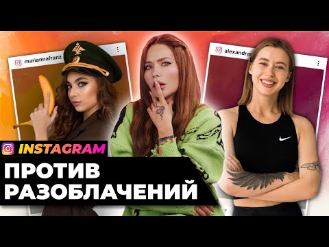 Видео: Разборки на весь инстаграм | Митрошина vs Марианна Франц