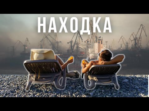 Видео: Угольное ГЕТТО или КУРОРТ. Город Находка. Приморский край