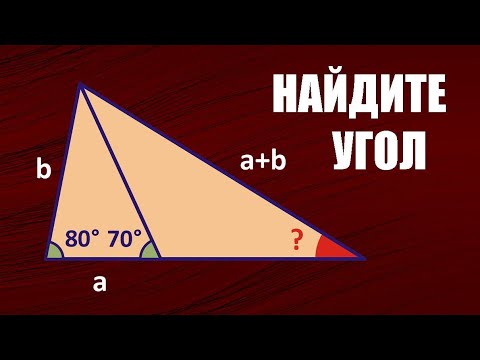 Видео: Найдите угол: ремейк