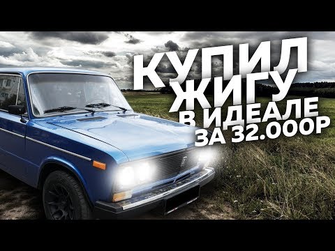 Видео: Купил НОВЫЙ авто - ЖИГУ! ВАЗ 2106 в идеале за КОПЕЙКИ за 32 000 рублей