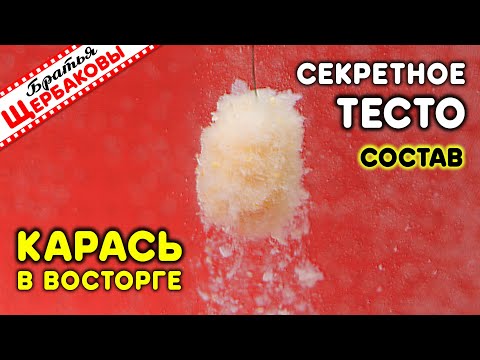 Видео: ВОЛШЕБНОЕ ТЕСТО для КАРАСЯ! СЫПЛЕТСЯ, как китайское! РЕЦЕПТ и ТЕСТИРОВАНИЕ в воде!