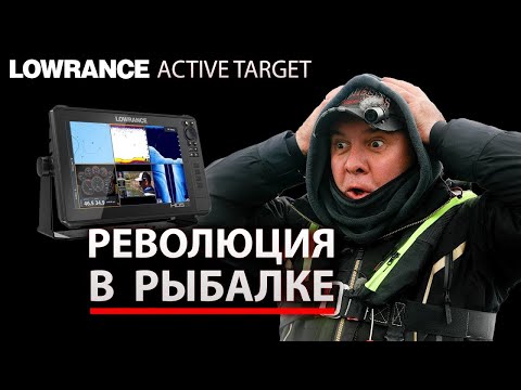 Видео: ЛОВЛЯ ЩУКИ ВПРИГЛЯДКУ. LOWRANCE ACTIVE TARGET-СМЕРТЕЛЬНОЕ ОРУЖИЕ ДЛЯ РЫБЫ. НОВЫЕ ТЕХНОЛОГИИ ПОРАЖАЮТ