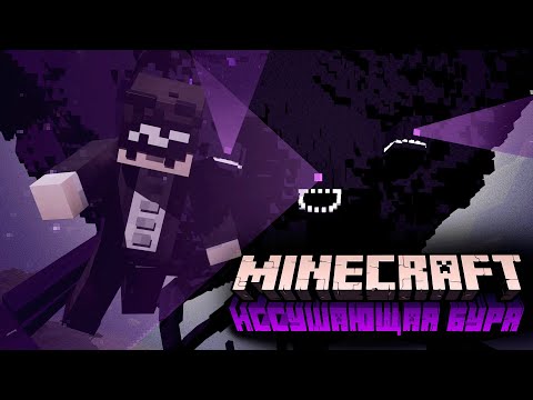 Видео: Я ПОБЕДИЛ ВИЗЕР ШТОРМ В МАЙНКРАФТ ХАРДКОР / Cracker's Wither Storm