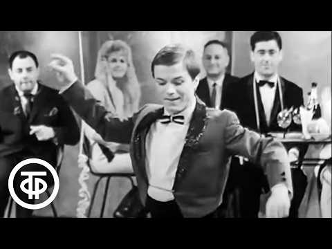 Видео: Владимир Шубарин "Танец в современных ритмах" (1967)