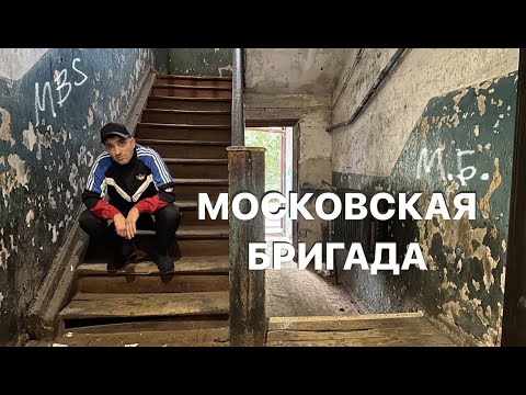 Видео: Московская Бригада.Логотипы Казанских Группировок.