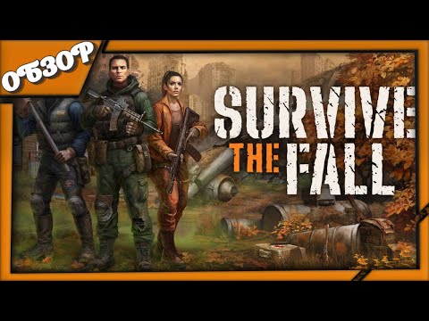 Видео: Survive The Fall обзор игры "Пережить осень" на Dixon TV
