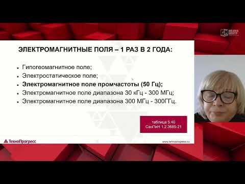 Видео: Производственный контроль за условиями труда 2023 I Технопрогресс