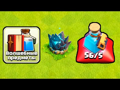 Видео: ПОТРАТИЛ ВСЕ ВОЛШЕБНЫЕ ПРЕДМЕТЫ ВО ВРЕМЯ HAMMER JAM  И ЗАФУЛИЛ ГЕРОЕВ ! CLASH OF CLANS