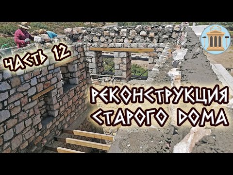 Видео: Реконструкция старого дома. Часть 12. Строим 2 этаж