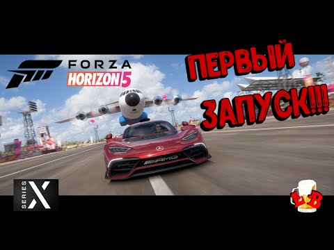 Видео: Forza Horizon 5 - первый запуск!!! НАЧАЛО ПРОХОЖДЕНИЯ!!!