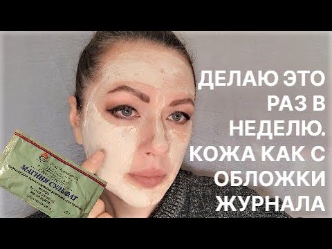 Видео: Делаю Это 1 Раз в Неделю-Кожа Как с Обложки Журнала! Рецепт