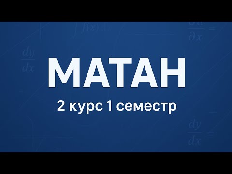 Видео: Мат анализ | 3 лекция | 15.09.2025