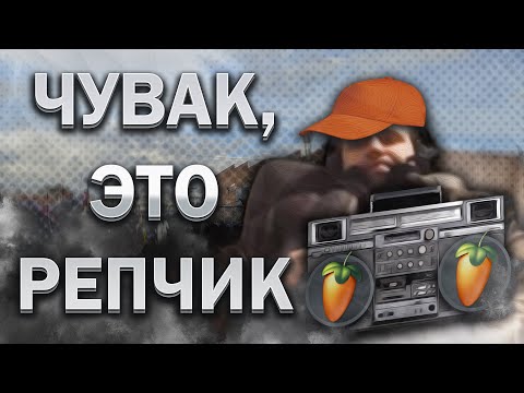 Видео: КАК НАПИСАТЬ BOOM BAP В FL STUDIO | ТУТОРИАЛ