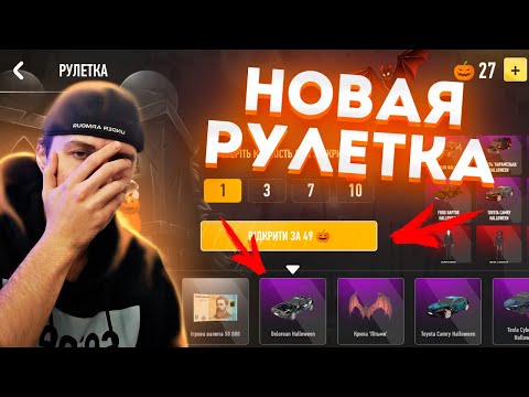 Видео: РУЛЕТКА НА ХЭЛЛОУИН! ПОЧЕМУ ТАК? UA ONLINE GTA