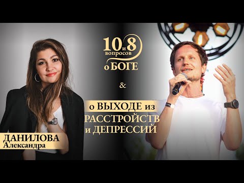 Видео: Александра ДАНИЛОВА — эфир-откровение и эфир-инструментарий на случай панических атак