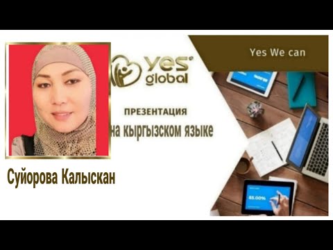 Видео: Презентация кыргыз тилинде 30.10.2025 Калыскан Суйорова