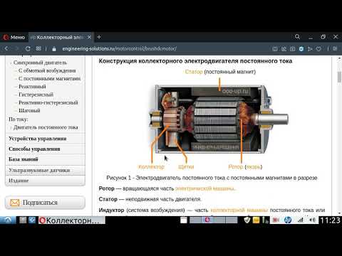 Видео: Коллекторный электродвигатель постоянного тока