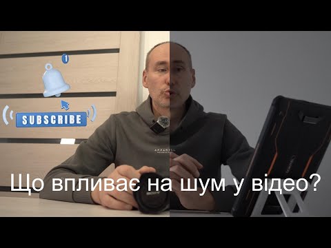 Видео: Як позбутись шуму у відео: прості поради без дорогого обладнання.