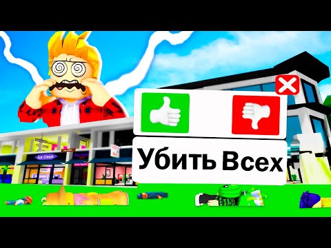 Видео: Использую РЕЖИМ БОГА в Brookhaven Роблокс!