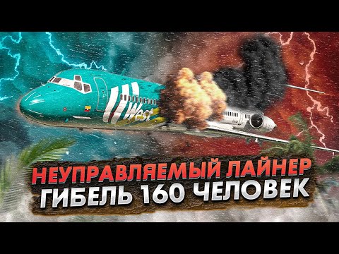 Видео: Авиакатастрофа MD 82 под Мачикесом. Роковая ошибка привела к гибели 160 человек