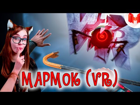 Видео: (VR) Boneworks - Эта игра из будущего РЕАКЦИЯ НА МАРМОКА