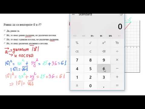Видео: Равни вектори