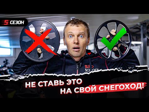 Видео: Опасный тюнинг снегохода! Увеличенные колёса 10" из полиэтилена.