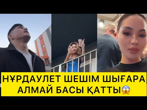 Видео: НҰРДАУЛЕТ ШЕШІМ ШЫҒАРА АЛМАЙ БАСЫ ҚАТТЫ😱