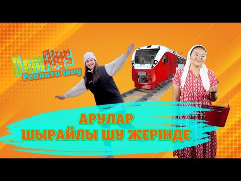 Видео: «DemAlys» | Шу ауданы (21-12-2024)