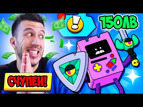 Видео: ДАВАМ 150ЛВ ЗА ASH BOY И ЦЪКАМЕ RANKED | ТОЗИ БРОЛЕР Е СЧУПЕН!